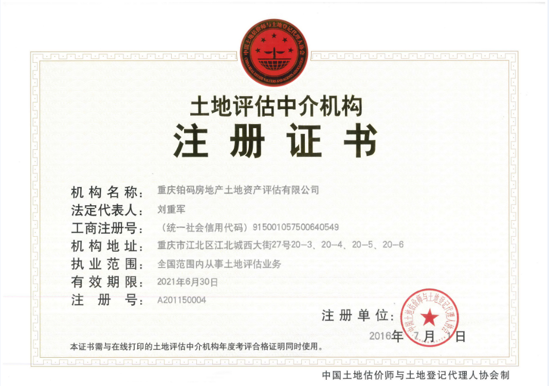 专业赋能西南热土——重庆铂码房地产土地资产评估贵州分公司助力贵州高质量发展