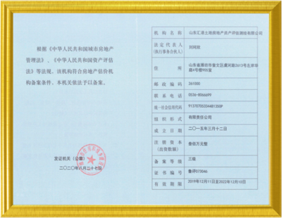 山东汇港土地房地产资产评估测绘 专业房地产土地评估，赋能社会公允价值
