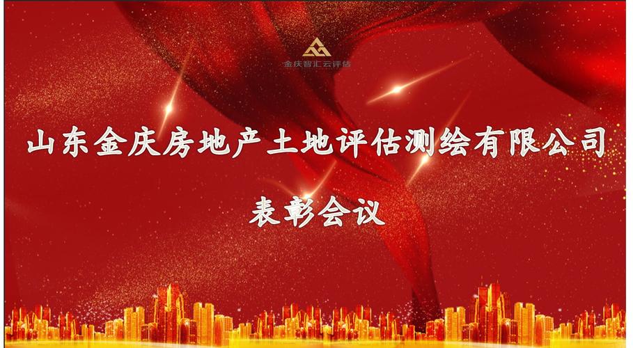 新闻中心 - 山东金庆房地产土地评估测绘