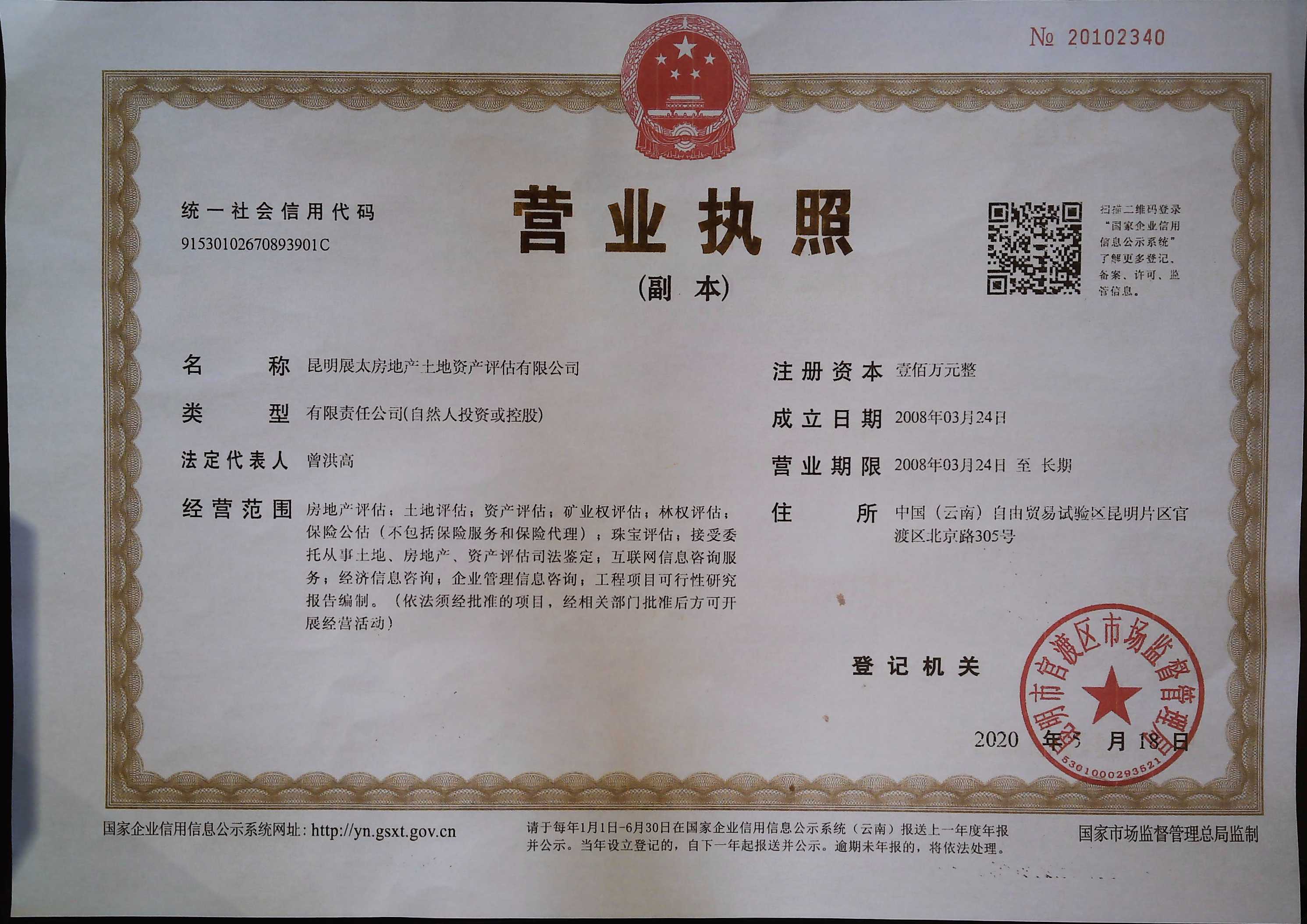 昆明展太房地产土地资产评估 专业服务与核心价值