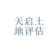 浙江天启房地产土地评估规划咨询 专业评估，创造价值
