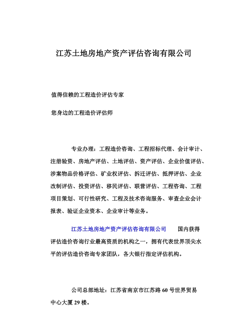 房地产土地评估 重要性、流程与未来发展